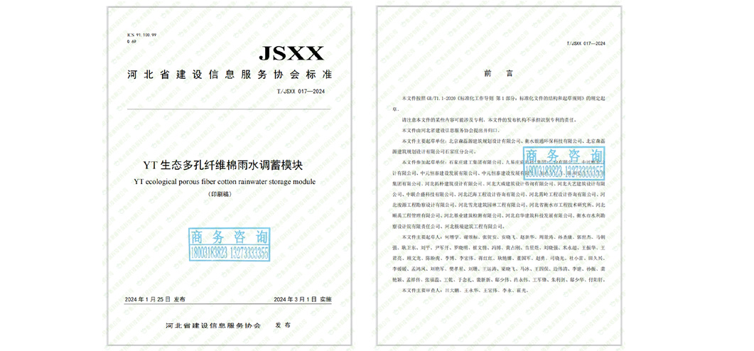 衡水银通环保科技有限公司